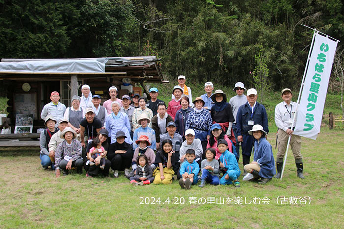 春の里山を楽しむ会